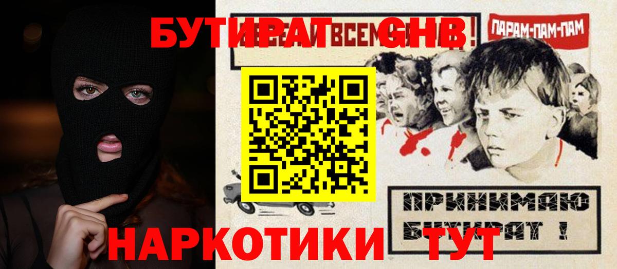 Бутират оксибутират  Вход с VPN  Димитровград 