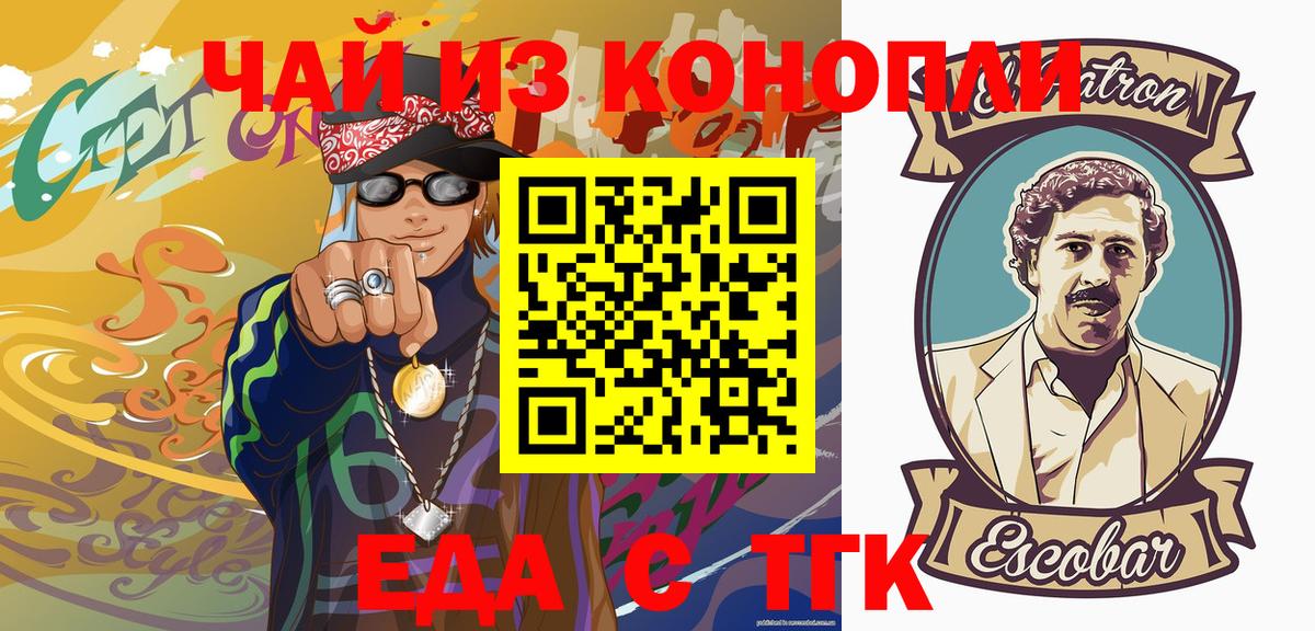 Еда ТГК конопля  Вход с VPN  Димитровград 
