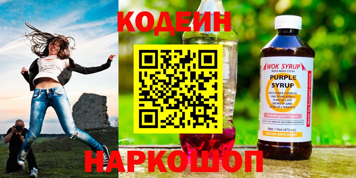 Codein напиток Lean (лин)  Вход с VPN  Димитровград  Кодеин Purple Drank 