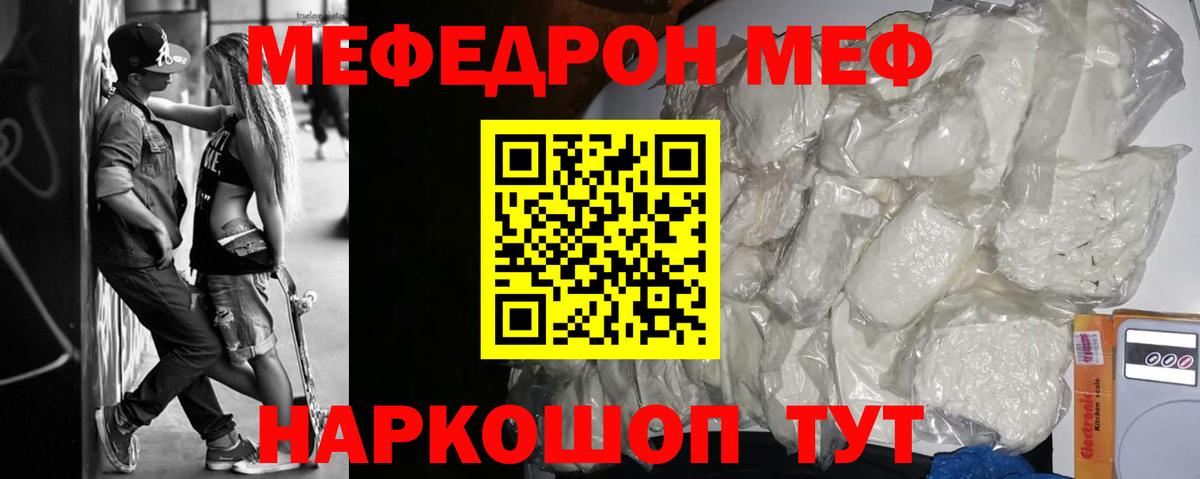 МЯУ-МЯУ  МЕФ VHQ  Димитровград  МЕФ  Вход с VPN  МЕФ мяу мяу 