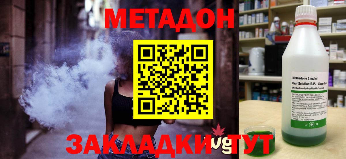 Метадон кристалл  Вход с VPN  Метадон methadone  Димитровград 